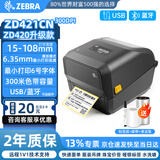 斑马（ZEBRA）ZD421CN标签条码打印机 GT800升级款珠宝标签机热转印快递电子面单高清亚银碳带洗水唛缎带ZD421T ZD421CN【300dpi USB+蓝牙】含耗材