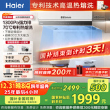 海尔（Haier）【下单抽华为三折叠】抽吸排油烟机家用欧式顶吸式下潜近吸 30风量大吸力自清洁 国补20%油烟机T30