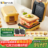 小熊（Bear）三明治机早餐机 面包机电饼铛 华夫饼机赠华夫饼盘 加厚封边多功能热压双盘可拆R07V6【政府补贴】