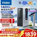海尔（Haier）鲜活水pro+净水器1200G进口反渗透RO过滤膜触控龙头双出水厨房专用台下净饮机母婴直饮