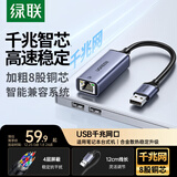 绿联 USB3.0转网口千兆有线网卡转RJ45网线转接头接口转换器 适用苹果华为小米笔记本电脑外置扩展坞
