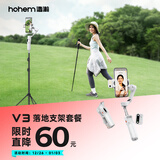 浩瀚V3 落地支架套装 手机云台稳定器 手持云台三轴防抖可折叠延长自拍杆vlog神器 白色款