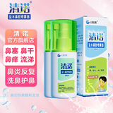 清诺盐水鼻腔喷雾器 薄荷清新清洗器 鼻干鼻塞流涕鼻炎鼻窦炎洗鼻器 60ml*2瓶（婴儿、儿童及成人适用）