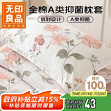 无印良品纯棉枕套A类100%新疆棉枕头套全棉枕芯套 48x74cm一对装 如梦粉