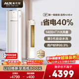 奥克斯空调 省电侠 大3匹 新一级能效变频纯铜空调 客厅防直吹空调柜机 国家补贴 KFR-72LW/BpR3GQS1(B1)