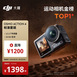 大疆 DJI Osmo Action 4灵眸运动相机摩托车山地公路骑行潜水防抖户外vlog便携式4k旅游