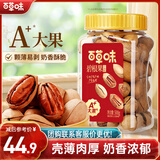 百草味 罐装碧根果500g 奶油味每日坚果干果手剥零食特产送礼