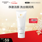 自然堂冰肌氨基酸保湿洁面乳100g洗面奶 适敏感肌 洗卸合一