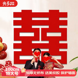 光多拉大喜字贴结婚用品婚房布置囍字大门贴装饰100cm大红喜字