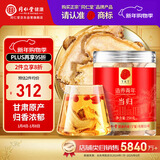 同仁堂品牌北京同仁堂当归片250克 甘肃当归切片泡水 养生茶