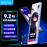 NVV机箱副屏 9.2吋主机机箱副屏 可内置可外放机箱屏幕电脑性能监控CPU温度显示器DIY主题NZ-D92白