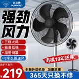 钻石牌（DIAMOND）电风扇家用落地扇摇头空气循环扇大风量电扇台式桌面小型直流风扇双滚珠轴承 升级加大旗舰机械款【强力聚风+超远风距】