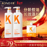 KONO卡厘经典轻盈控油洗发水500ml*2 清爽去油蓬松高颅顶洗发膏露