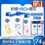 舒肤佳健康净护沐浴露2.72kg(纯白1kg+柠檬1kg+樱花720g)【京东金榜】