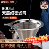 拜杰咖啡滤网手冲咖啡滤网过滤器免滤纸滴漏式咖啡过滤漏斗800目