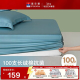 富安娜100支长绒棉床笠抗菌纯棉防脏床单单人儿童床罩1.2米床