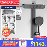 华艺（Huayi）卫浴数显淋浴花洒全套置物花洒淋雨器喷头花洒花洒增压淋浴器花洒 恒温-四功能-数显-大置物239097D