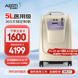 爱尔泰AERTI医用级5升大流量制氧机家用氧气机老人孕妇吸氧机便携AE-5升