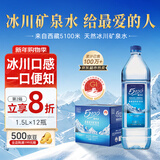 5100西藏冰川矿泉水1.5L*12瓶整箱大瓶天然纯净弱碱低氘饮用矿泉水
