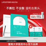 丽普司肽（lipostides）专研净透去黑头鼻贴细腻毛孔清洁套装男女导出毛孔黑头贴神器 2盒装