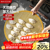 美厨（MAXCOOK）饺子帘饺子托盘盖帘 45CM包饺子专用帘竹制水饺篦子MCPJ4247