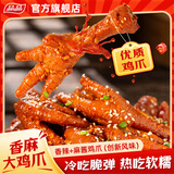 品品香辣麻酱鸡爪有骨凤爪鸡脚500g罐装爆辣卤味熟食鸡肉零食休闲解馋 【特辣】香辣麻酱鸡爪500g*1罐