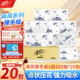 清风擦手纸1层200抽*20包商用抽取式吸油纸酒店加厚洗手间干手A913BBL