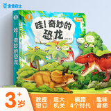宝宝巴士jojo点读绘本图书宝贝赳赳儿童绘本宝宝点读书1-3岁幼儿园读物婴幼儿启蒙童书双语识字认知书本立体百科全书有声阅读早教发声故事书籍安全认知大百科睡前故事果冻贴纸书漫画安静触摸书点读笔可用不含笔