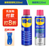 WD-40除胶剂220ml+除锈润滑剂200ml套装 双面不干胶小广告去除剂