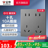 公牛（BULL） 开关插座86型暗装墙壁插座五孔插座网线网络大面板G12系列星空灰 十孔10A（5只装）