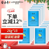 隆力奇袋装蛇油膏滋润保湿男女士护手护足霜套装26g×15袋