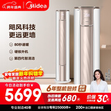 美的（Midea）空调 3匹 锐云2代 新一级能效 变频  空调立式 空调柜机  KFR-72LW/N8XHA1Ⅱ