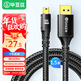 毕亚兹 Mini DP转DP1.4版转接线 8K60hz雷电口高清视频转换器线适用苹果微软Surface笔记本接显示器1.5米