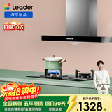 海尔（Haier）智家出品 统帅Ieader抽油烟机 欧式大吸力 380Pa风压 顶吸 家用 IT1902+L2D【套装产品】