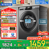 海尔（Haier）洗衣机滚筒全自动出品懒人家用10公斤大容量洗烘一体一级能效除菌变频超薄以旧换新国家补贴20% 525大筒径+417mm超薄嵌入 滚筒 8kg