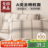 无印良品A类全棉枕套100%纯棉枕头套枕巾48x74cm对装卡其格