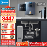 美的（Midea）省芯直饮冷热净水器套装【白泽1000pro+管线机239D+前置110】反渗透 家用壁挂式加热一体净饮机