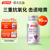 汤臣倍健葡萄籽维生素C加E片 90片 含原花青素抗氧化含vcve女士非胶囊 葡萄籽90粒/瓶