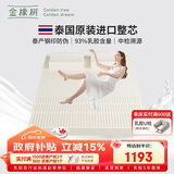 金橡树天然乳胶床垫泰国进口学生宿舍榻榻米垫子双人1.5*2米 软硬适中