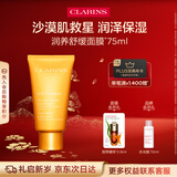 娇韵诗润养舒缓面膜75ml软膜面部补水保湿提亮肤色滋润护肤品生日礼物