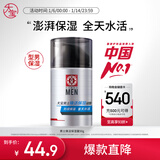 大宝男士焕活保湿凝露50g sod蜜男士护肤品乳液面霜清爽不粘腻