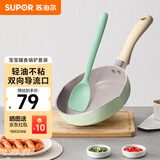 苏泊尔（SUPOR）小煎锅不粘锅 辅食锅婴儿 早餐煎蛋煎锅磁炉通用16cm 锅铲套装