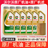 沃尔沃机油原厂认证专用于S60 S90 XC40 S90 V40 XC90 XC60保养 沃尔沃0w-20全合成机油vcc认证 6L