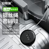 安赛瑞 便携防盗密码锁 行李箱包车推车滑板平衡车钢丝绳锁 1.5m 5D02337