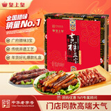 皇上皇吉祥三宝礼盒腊肠腊肉煲仔饭腊味广州特产手信年货送礼1500g