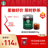星巴克（Starbucks）0糖低脂精品速溶黑咖啡深烘90g 100%阿拉比卡豆即冲美式