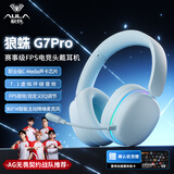 狼蛛（AULA）G7/G7pro四模游戏耳机头戴式电脑麦克风耳麦蓝牙/2.4G无线/有线电竞芯片声卡7.1声道吃鸡瓦三角洲 【G7pro 四模+7.1版】初雪蓝