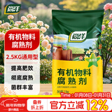 尚洋 有机肥发酵剂2.5KG 腐熟剂树叶皮垃圾农家肥鸡粪牛粪发孝粉花肥