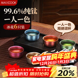 美厨（MAXCOOK）钛茶杯功夫茶杯水杯小碗杯纯钛高档主人杯家用茶具分色6只MCB5622
