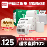 天章 （TANGO）80*60mm36米*40卷 新绿天章热敏收银纸 京东外卖餐饮后厨小票纸 银行影院凭证打印纸【无管芯】